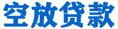 金宁贷款_快速便捷的本地贷款服务_低利率高额度_专业贷款服务平台